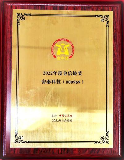 凯发国际官网荣获“第二十五届上市公司金信披奖”